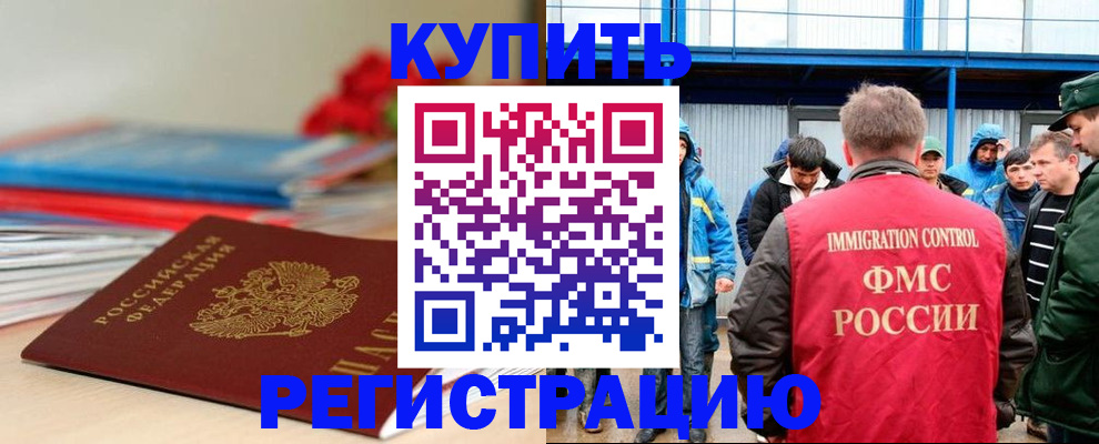 временная регистрация в Отрадном