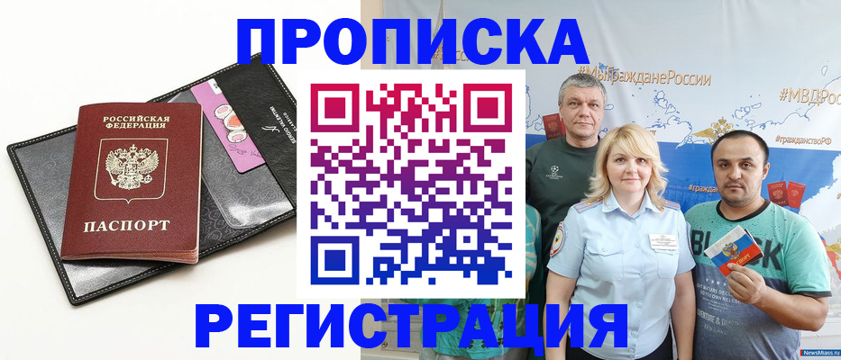 прописка для кредита в Отрадном