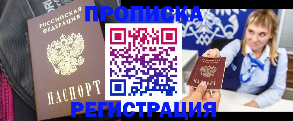 прописка для школы в Отрадном