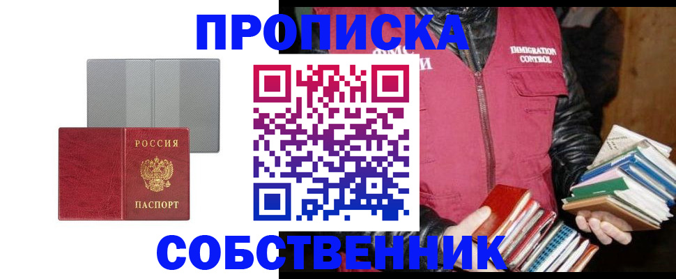 временная регистрация надежно в Отрадном